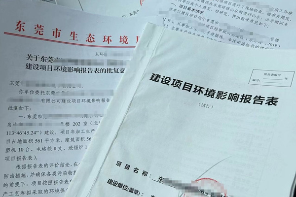 環(huán)評(píng)報(bào)告書表